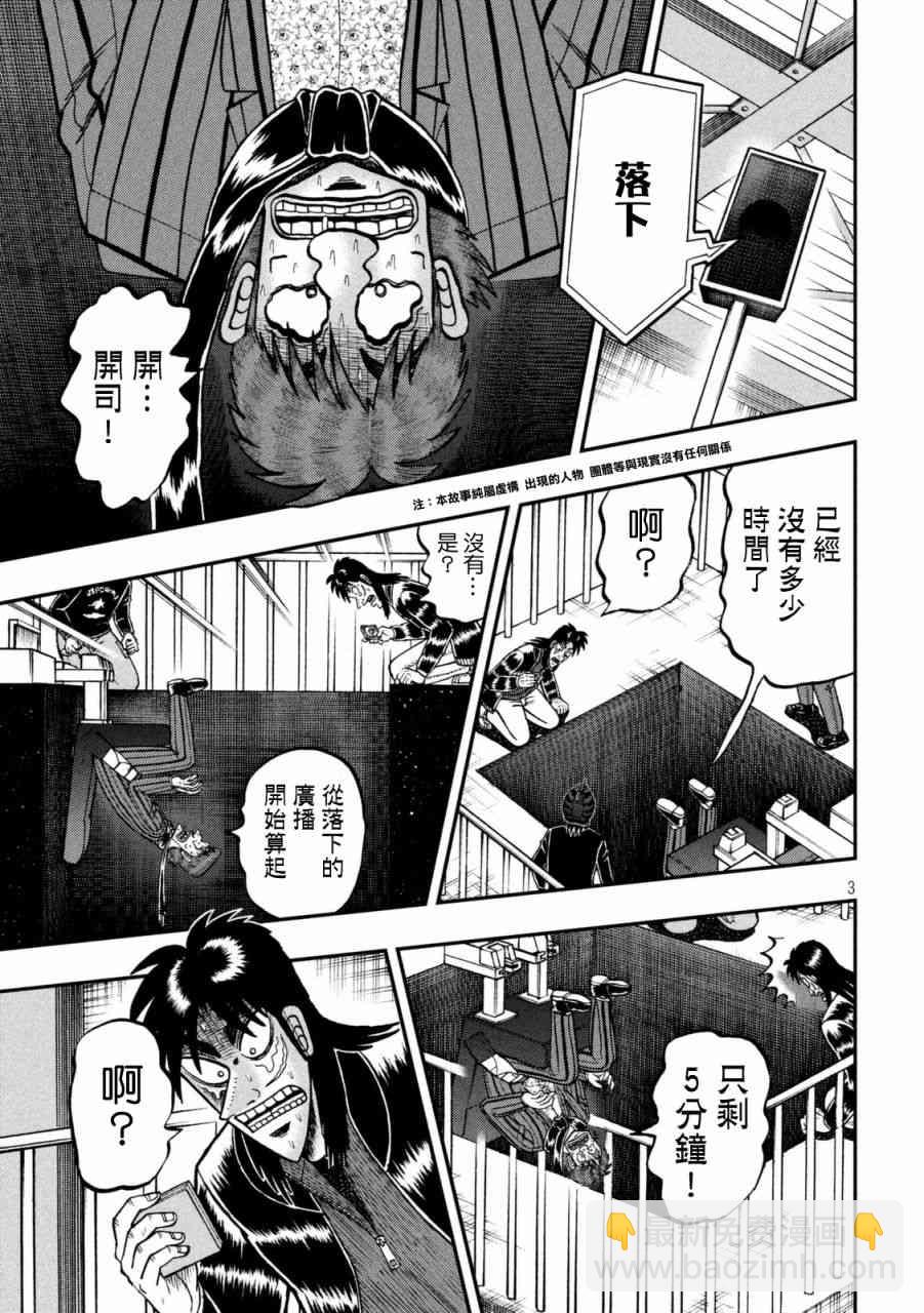🍼赌博堕天录-和也篇 251话 第3页