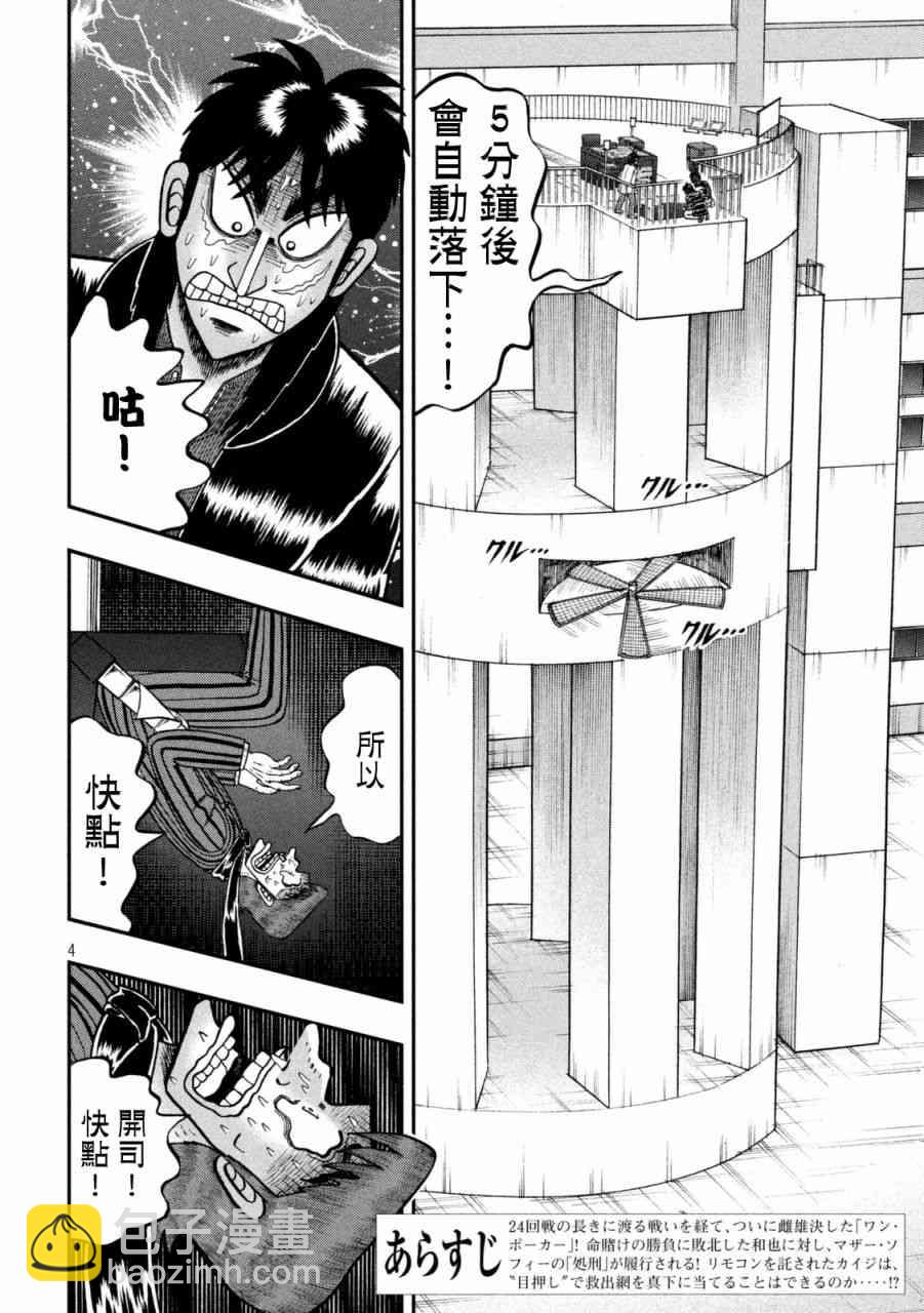 🍼赌博堕天录-和也篇 251话 第4页