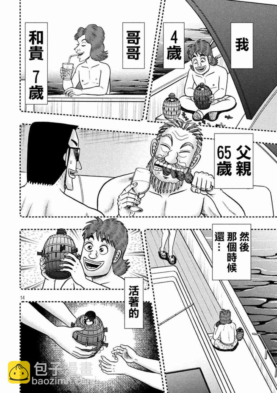 🍼赌博堕天录-和也篇 253话 第13页