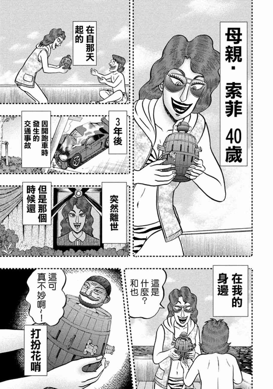 🍼赌博堕天录-和也篇 253话 第14页