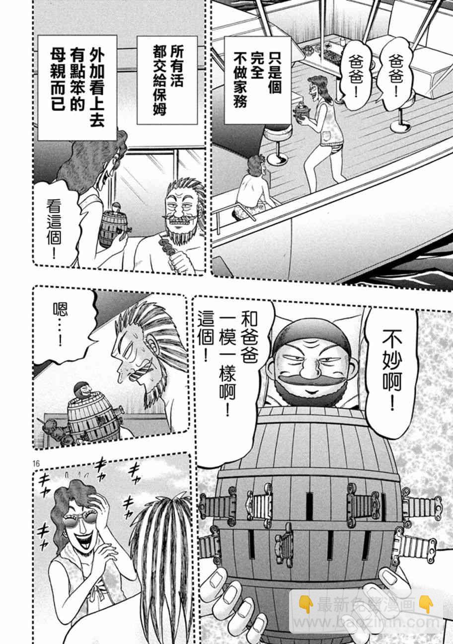 🍼赌博堕天录-和也篇 253话 第15页