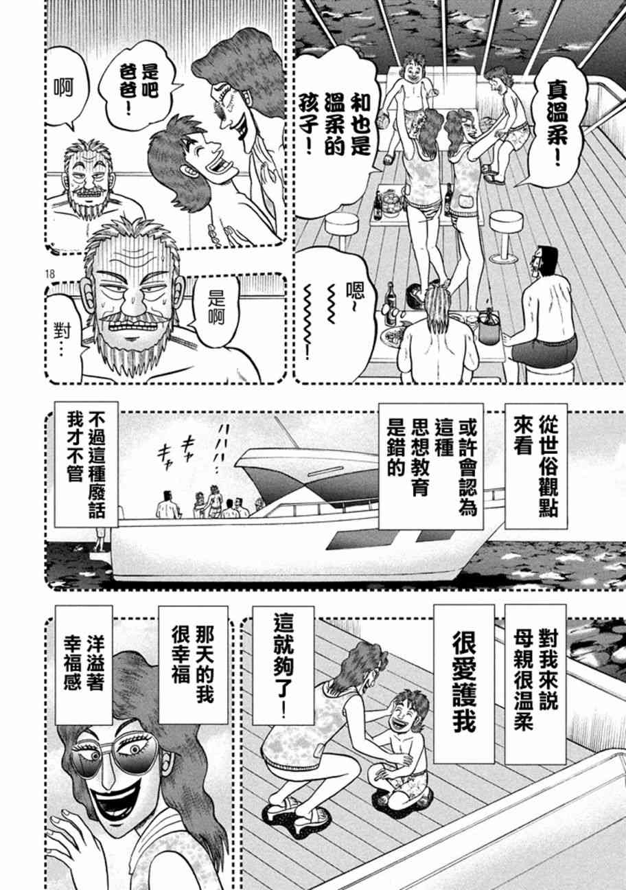 🍼赌博堕天录-和也篇 253话 第17页