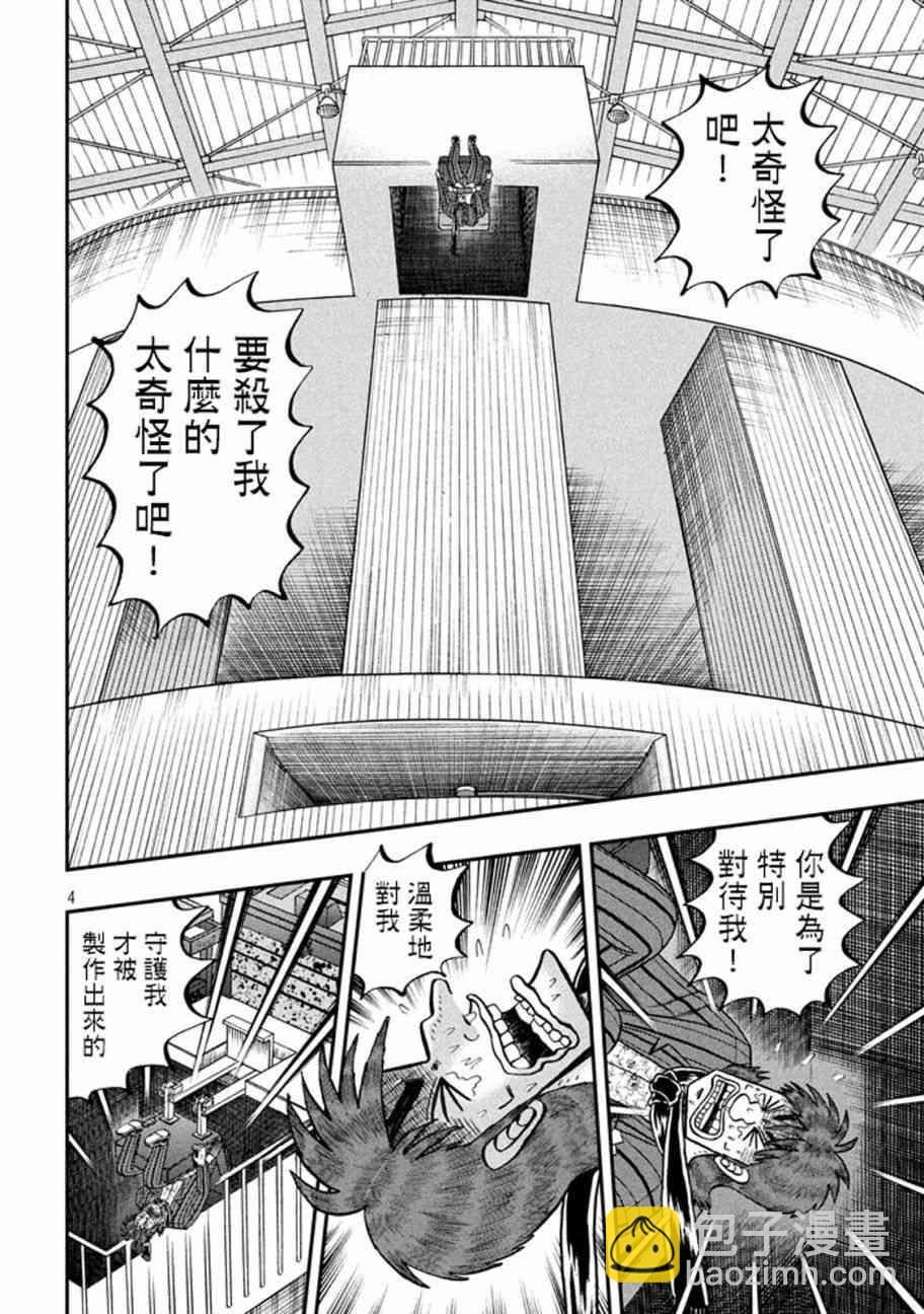 🍼赌博堕天录-和也篇 253话 第4页