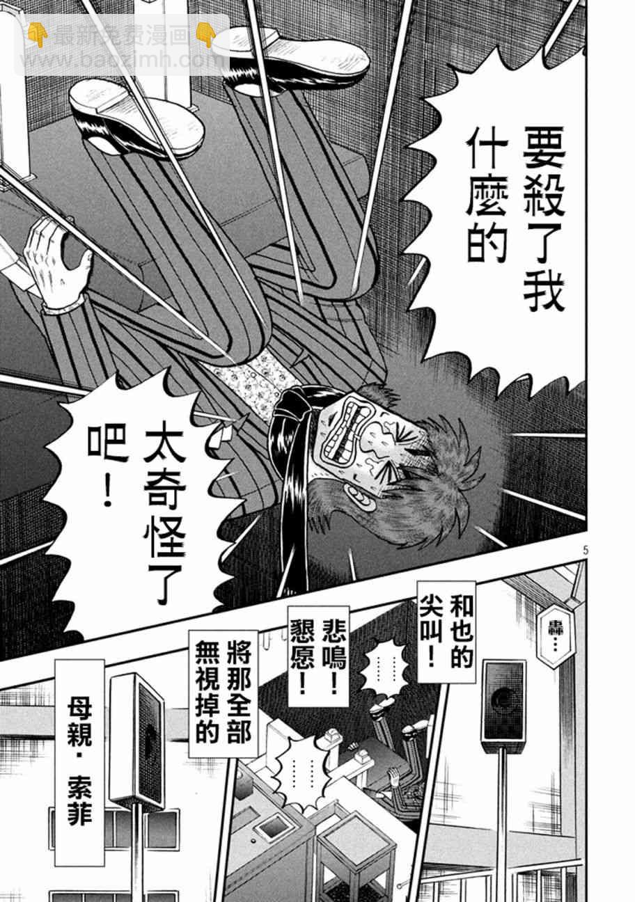 🍼赌博堕天录-和也篇 253话 第5页