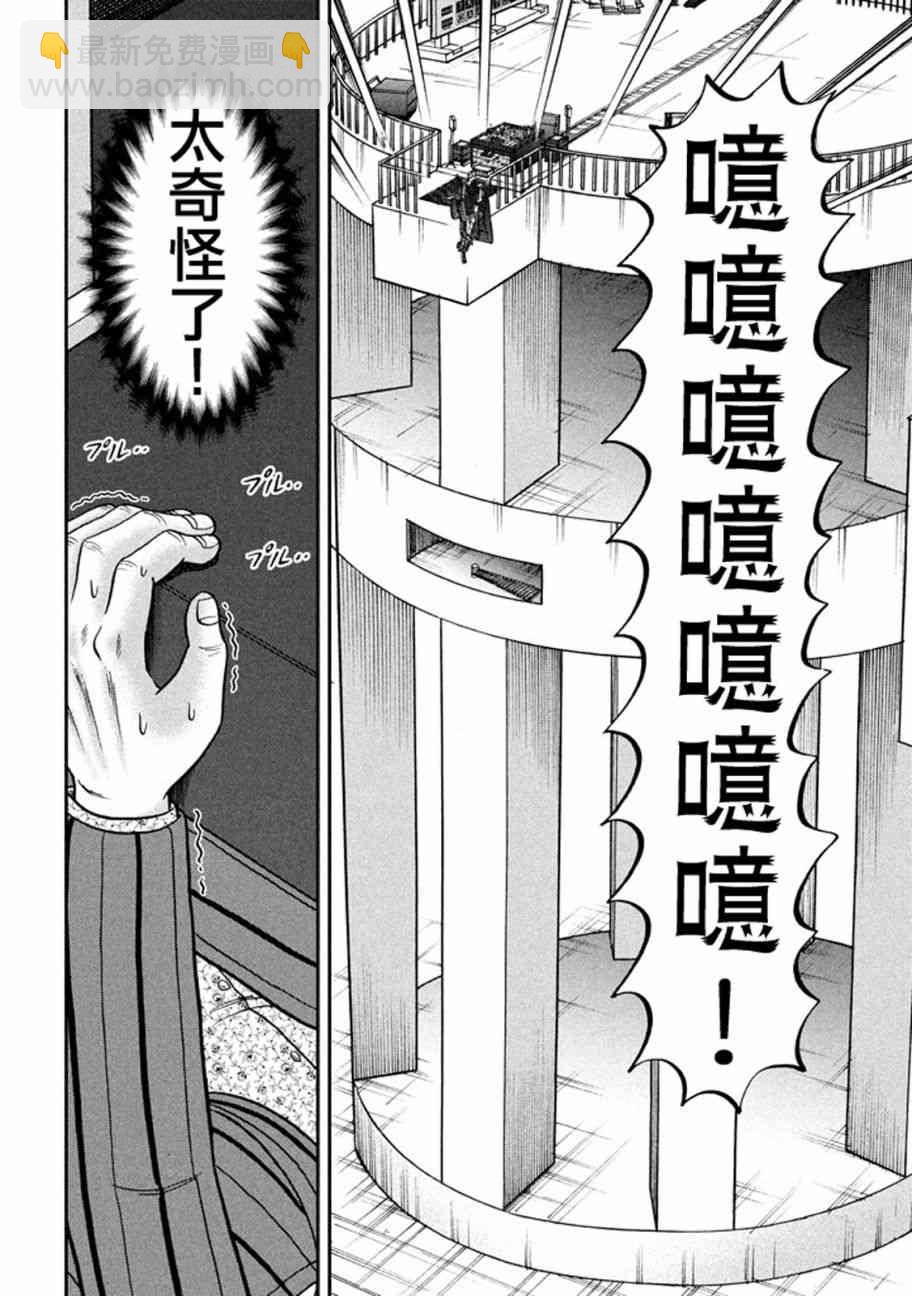 🍼赌博堕天录-和也篇 253话 第8页