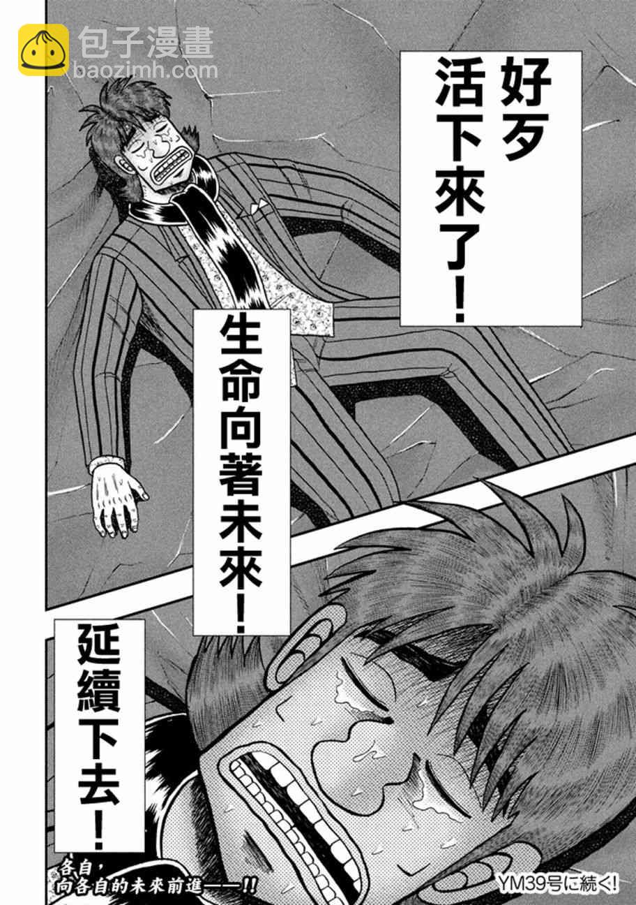 🍼赌博堕天录-和也篇 255话 第22页
