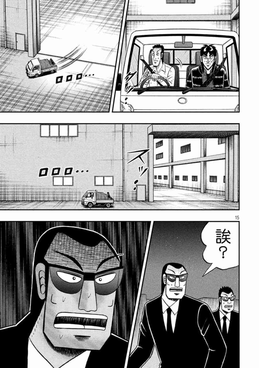 🍼赌博堕天录-和也篇 257话 第14页