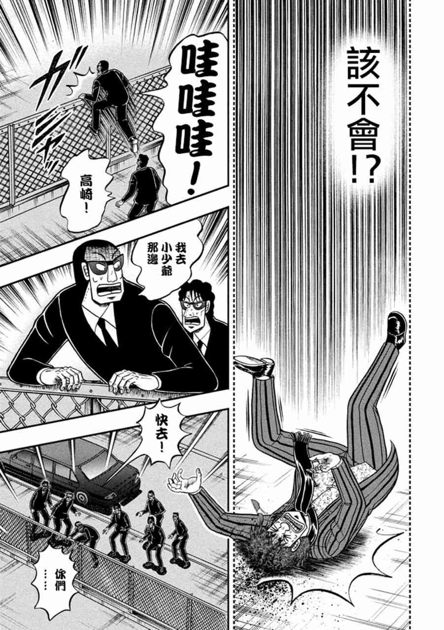🍼赌博堕天录-和也篇 257话 第16页