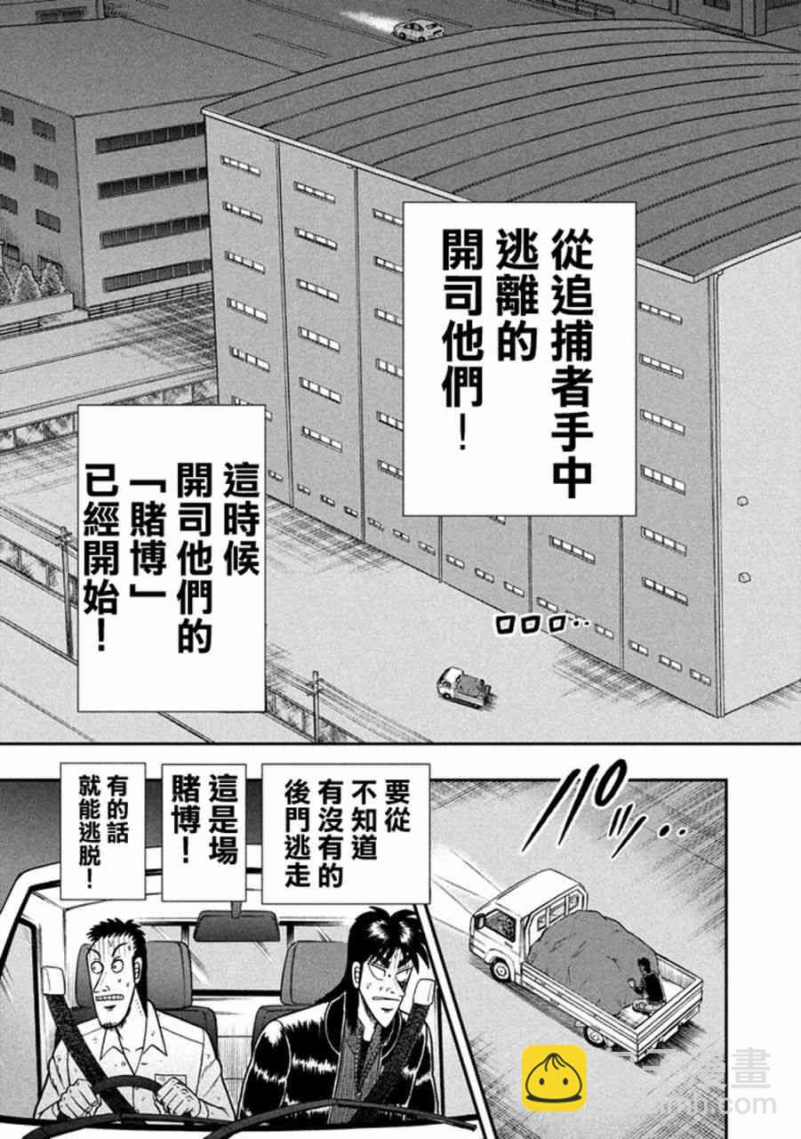 🍼赌博堕天录-和也篇 257话 第20页
