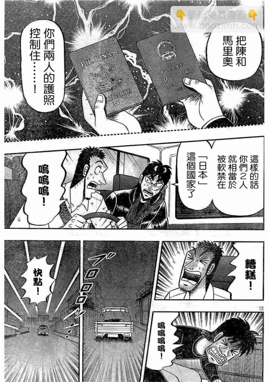 🍼赌博堕天录-和也篇 259话 第13页
