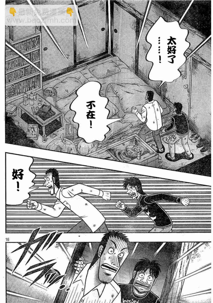 🍼赌博堕天录-和也篇 259话 第16页