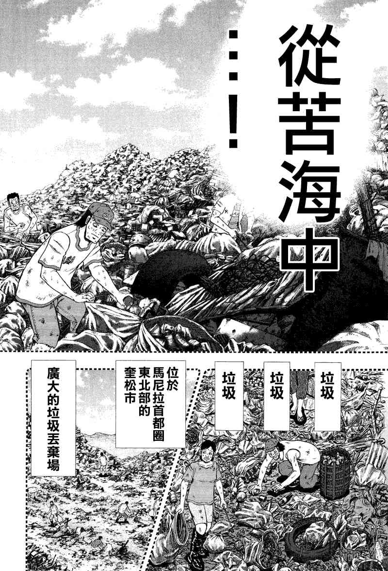 🍼赌博堕天录-和也篇 27话 第14页