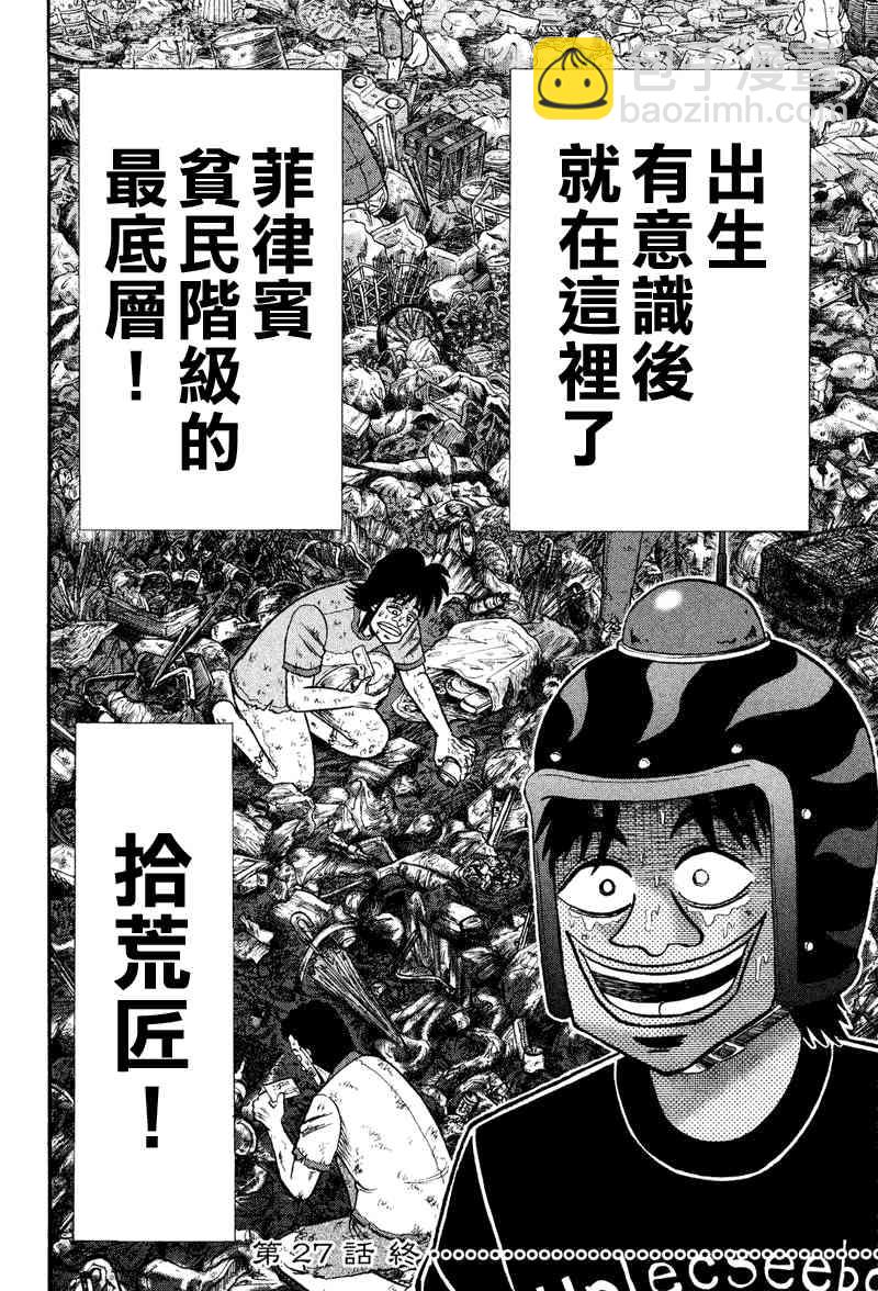 🍼赌博堕天录-和也篇 27话 第16页