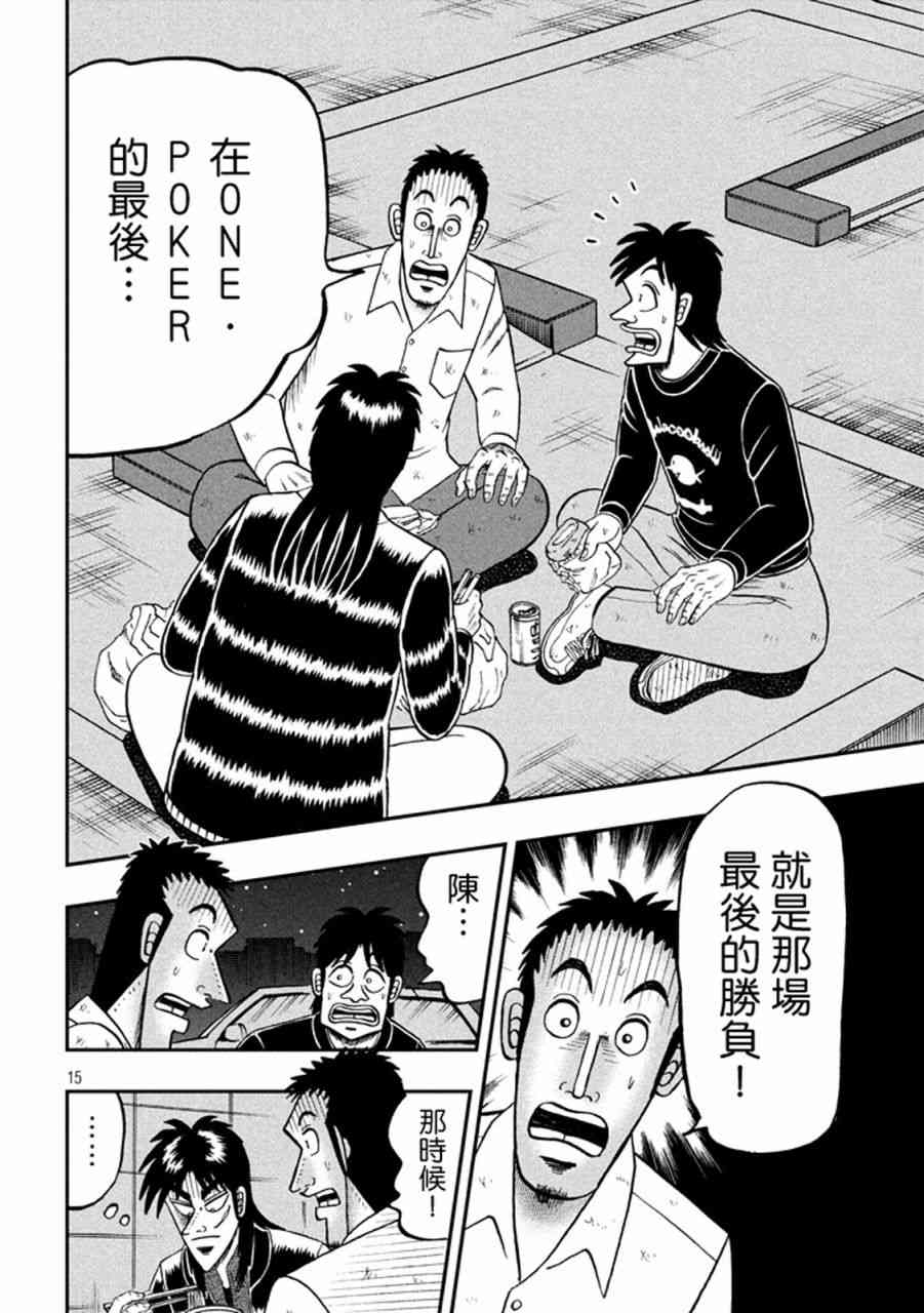 🍼赌博堕天录-和也篇 261话 第14页