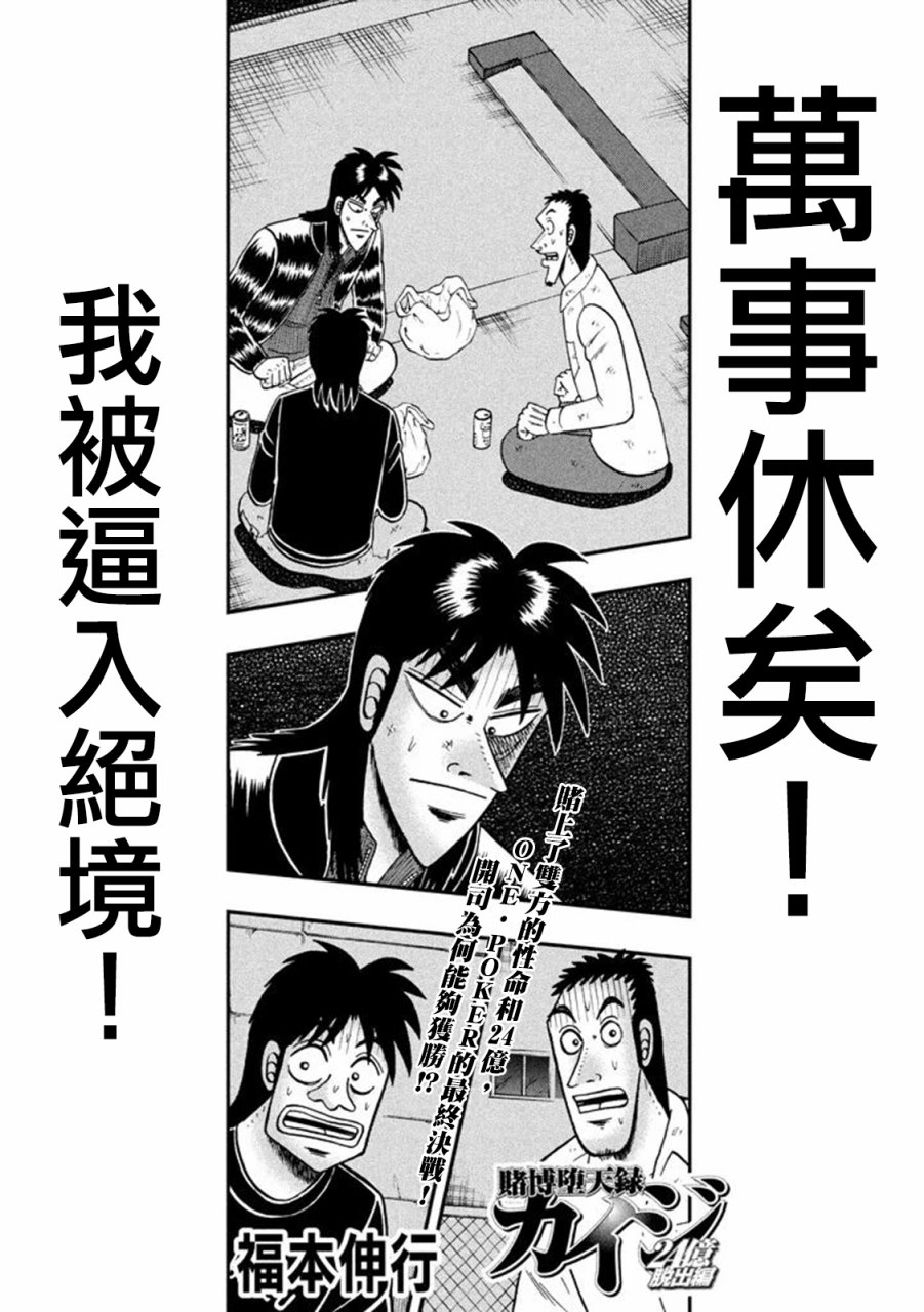 🍼赌博堕天录-和也篇 263话 第1页