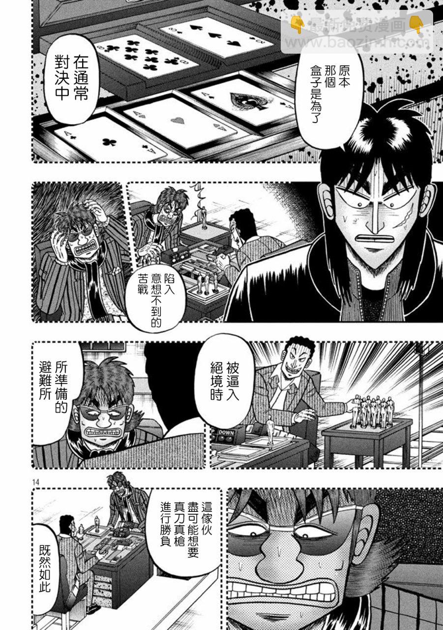 🍼赌博堕天录-和也篇 263话 第13页