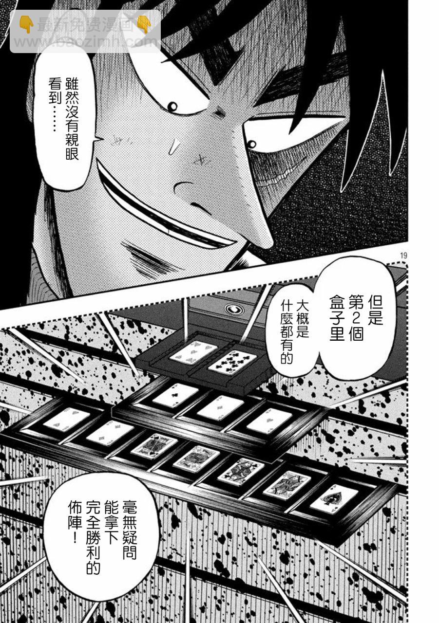 🍼赌博堕天录-和也篇 263话 第18页
