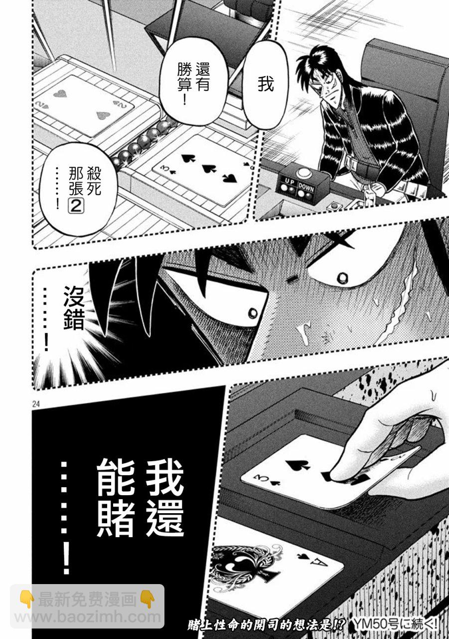 🍼赌博堕天录-和也篇 263话 第23页