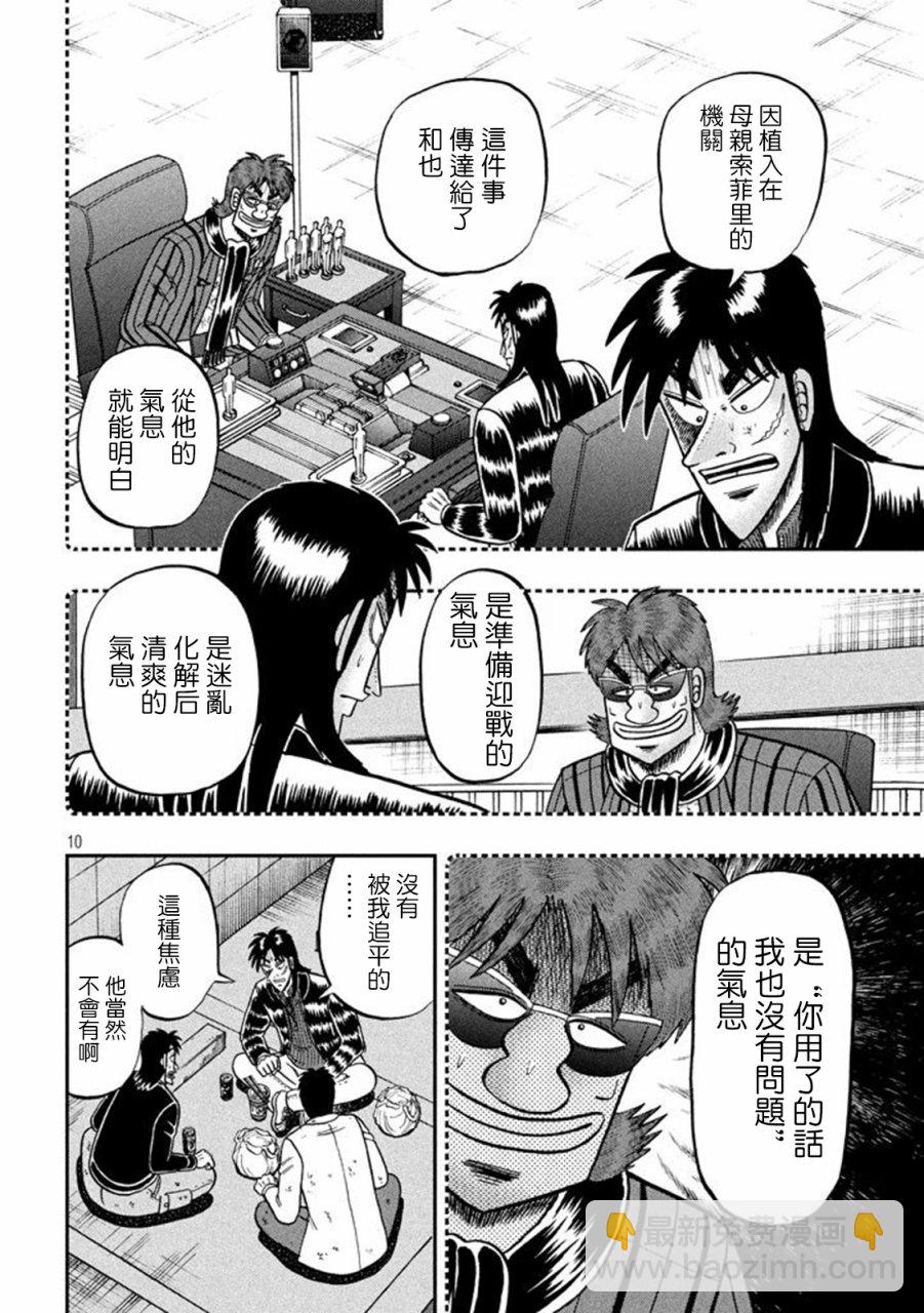 🍼赌博堕天录-和也篇 263话 第9页