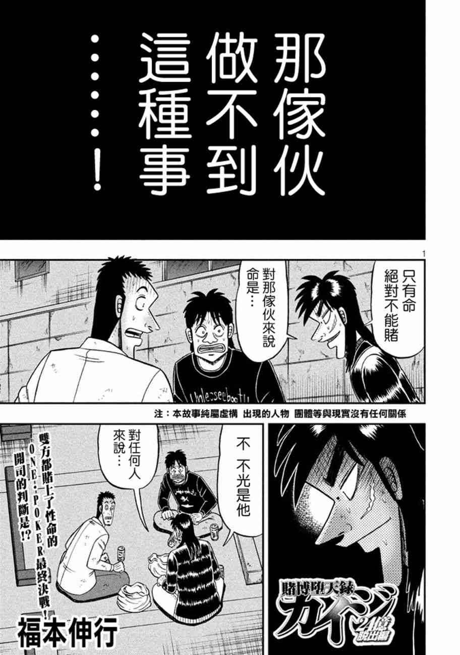 🍼赌博堕天录-和也篇 265话 第1页