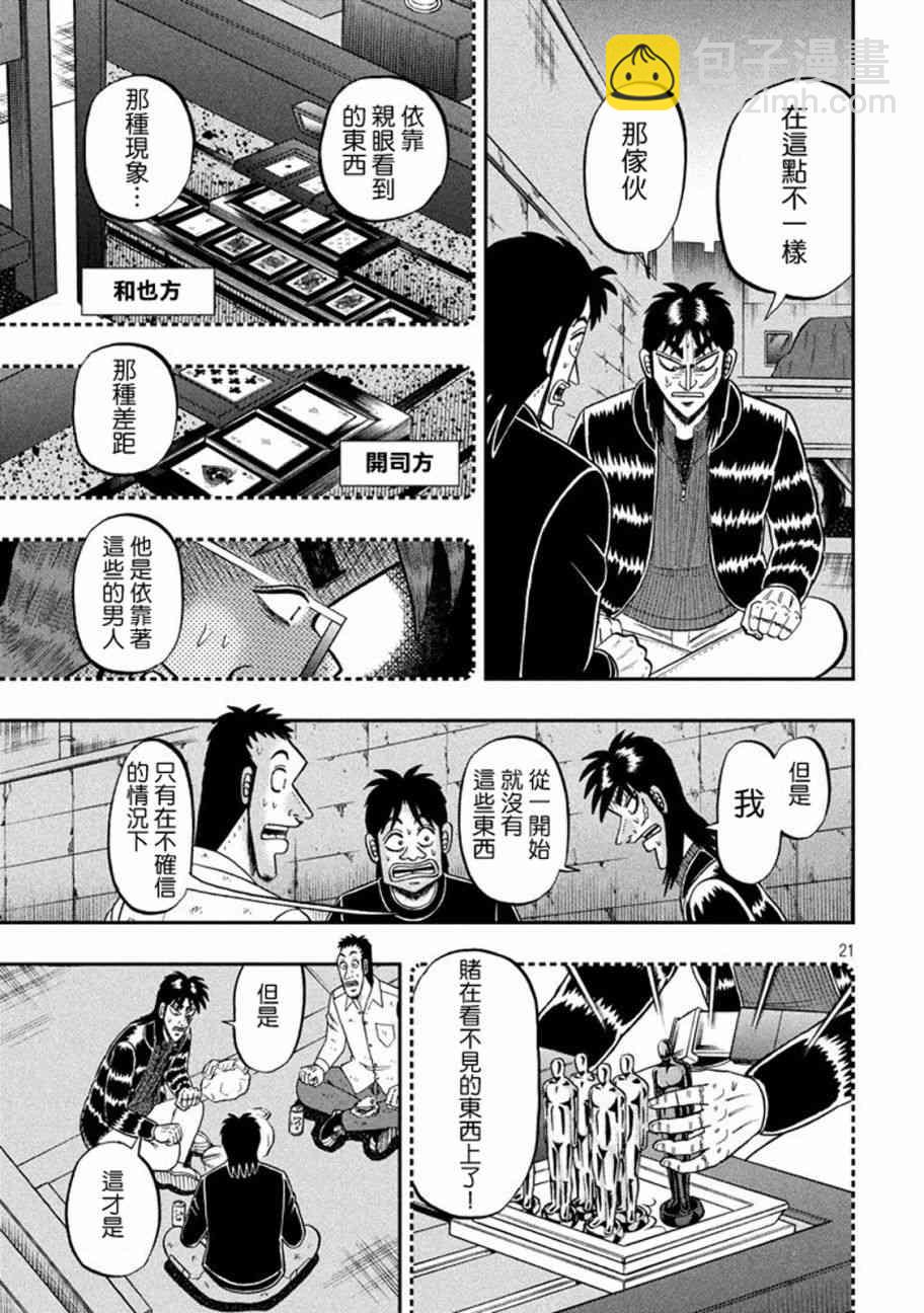 🍼赌博堕天录-和也篇 265话 第20页