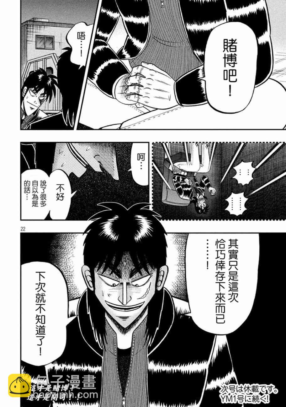 🍼赌博堕天录-和也篇 265话 第21页