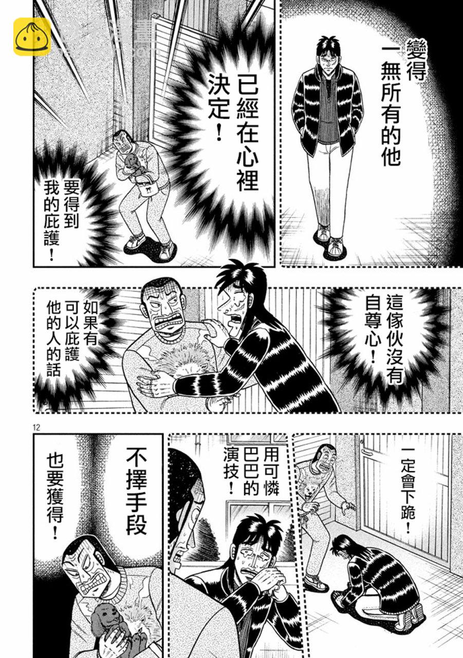 🍼赌博堕天录-和也篇 267话 第11页
