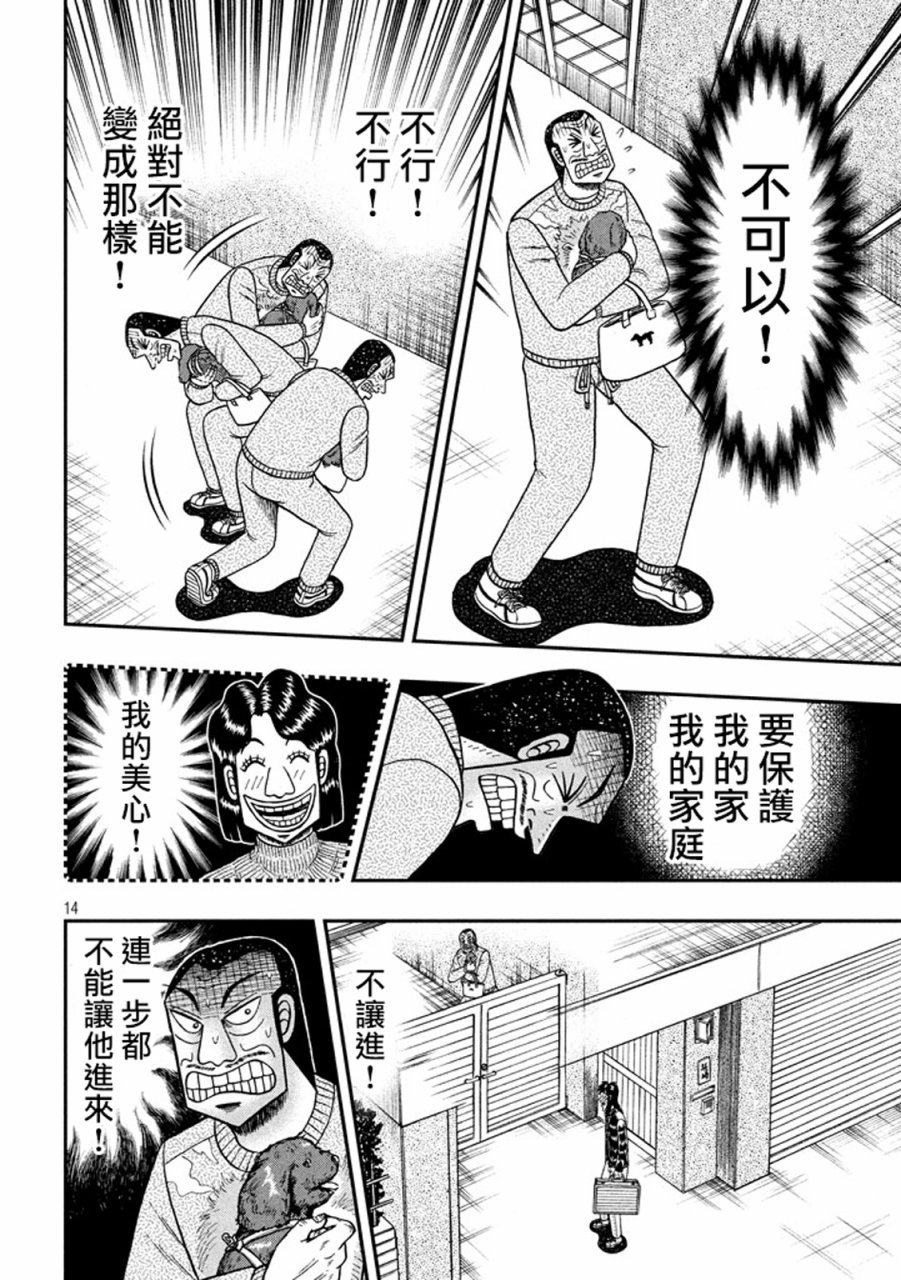 🍼赌博堕天录-和也篇 267话 第13页