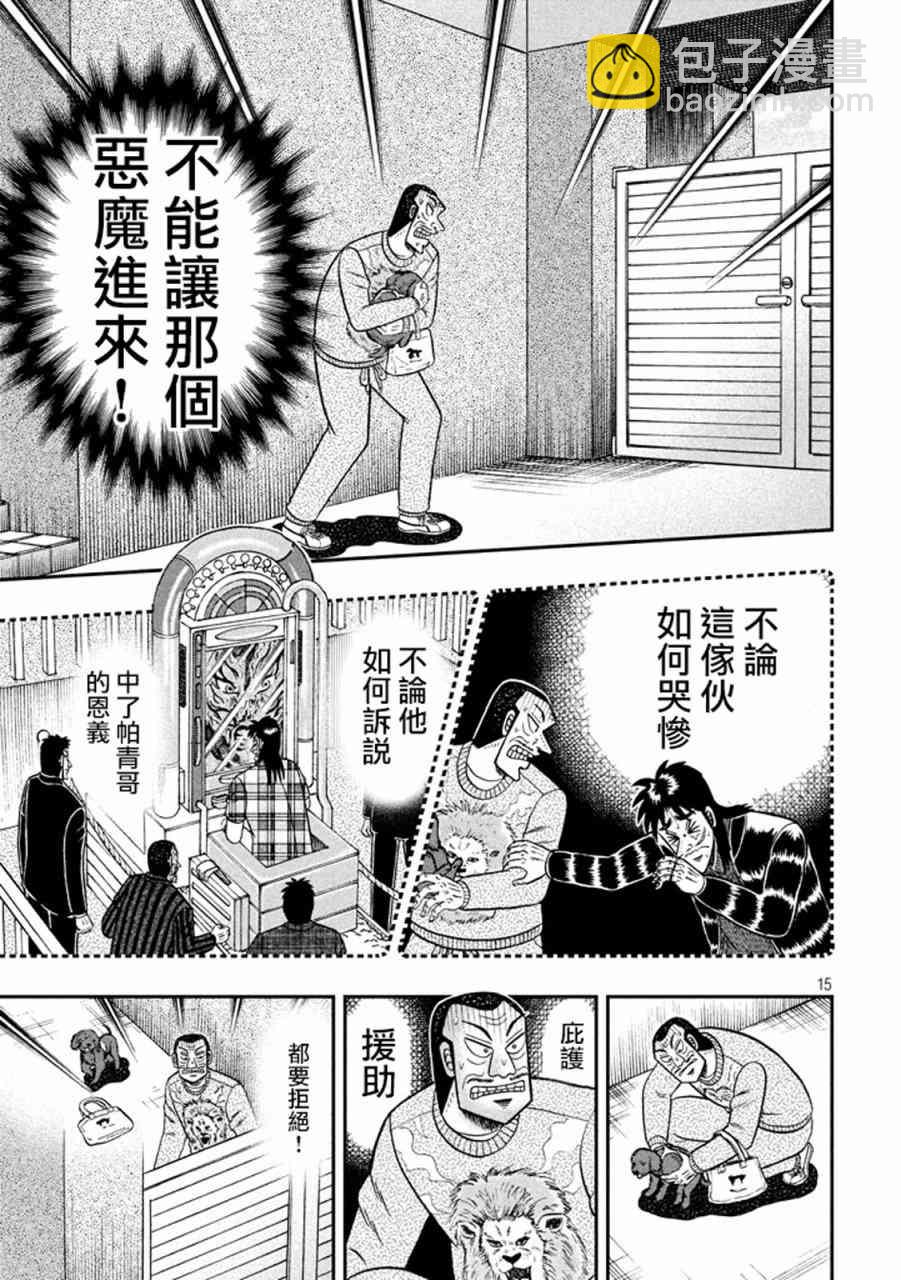 🍼赌博堕天录-和也篇 267话 第14页