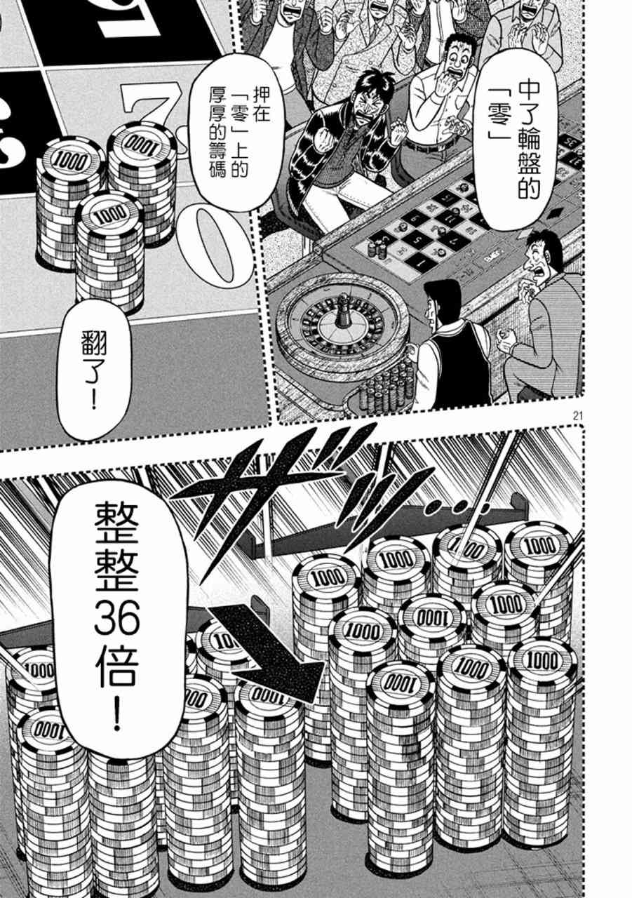🍼赌博堕天录-和也篇 267话 第20页