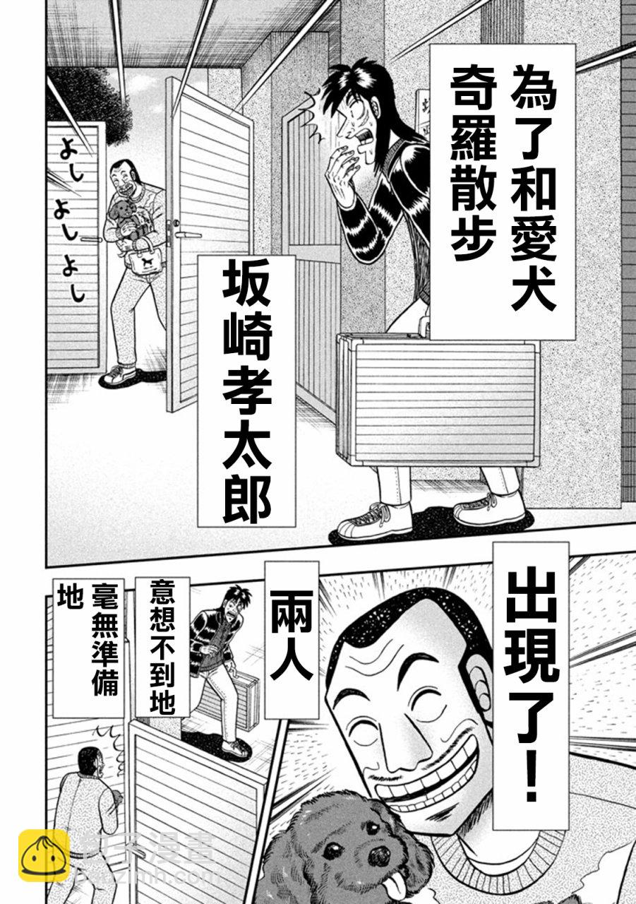 🍼赌博堕天录-和也篇 267话 第7页