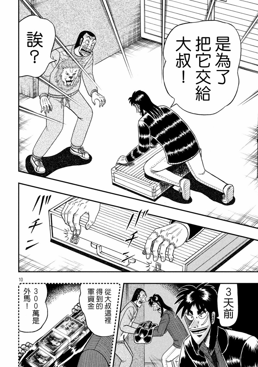 🍼赌博堕天录-和也篇 269话 第10页