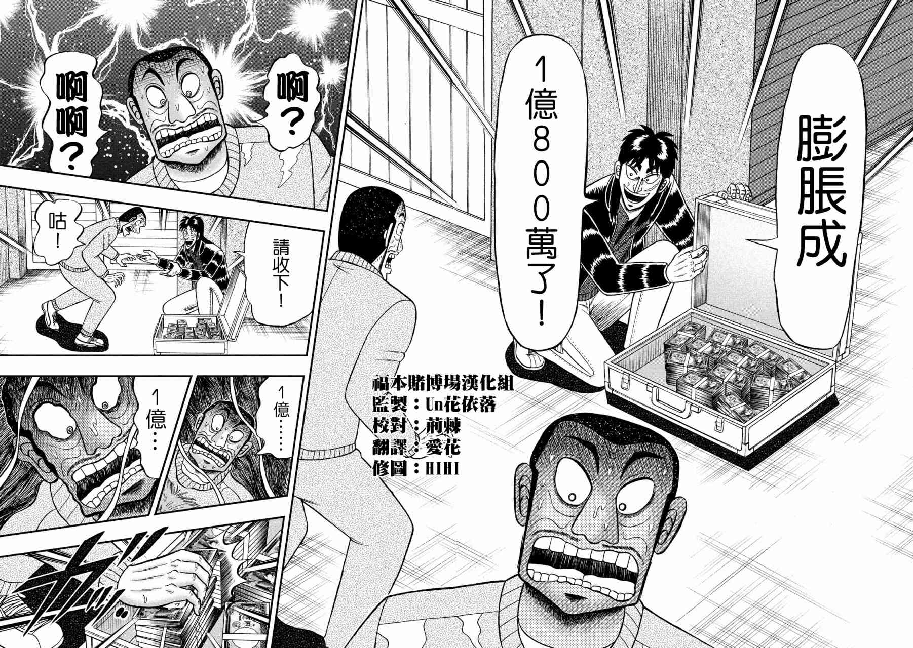🍼赌博堕天录-和也篇 269话 第14页