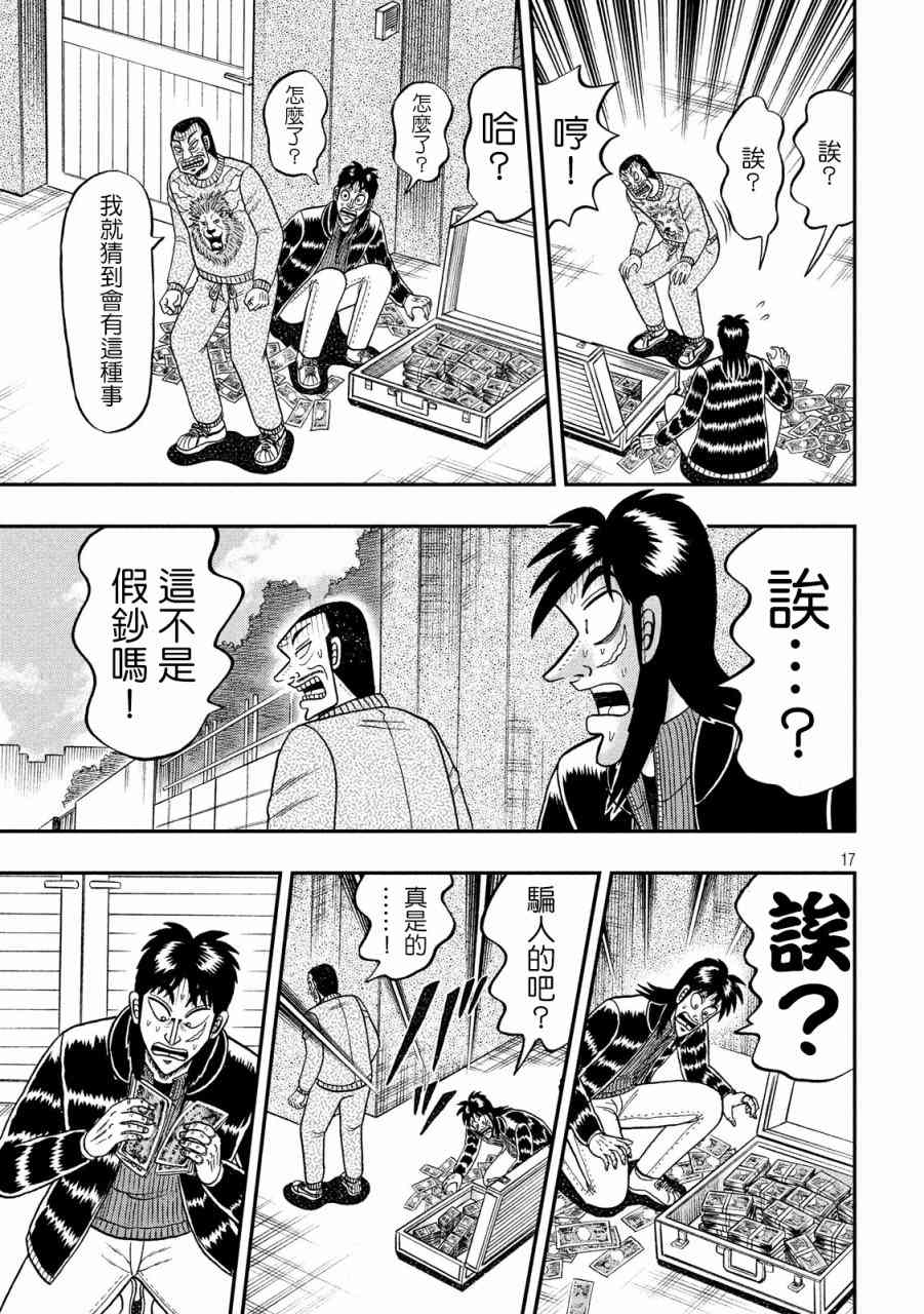🍼赌博堕天录-和也篇 269话 第16页