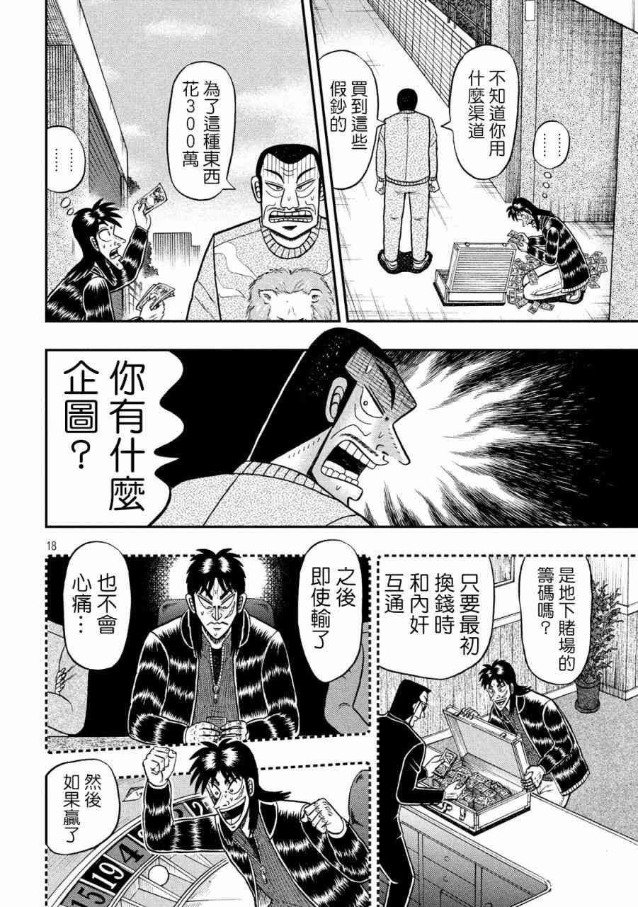 🍼赌博堕天录-和也篇 269话 第17页