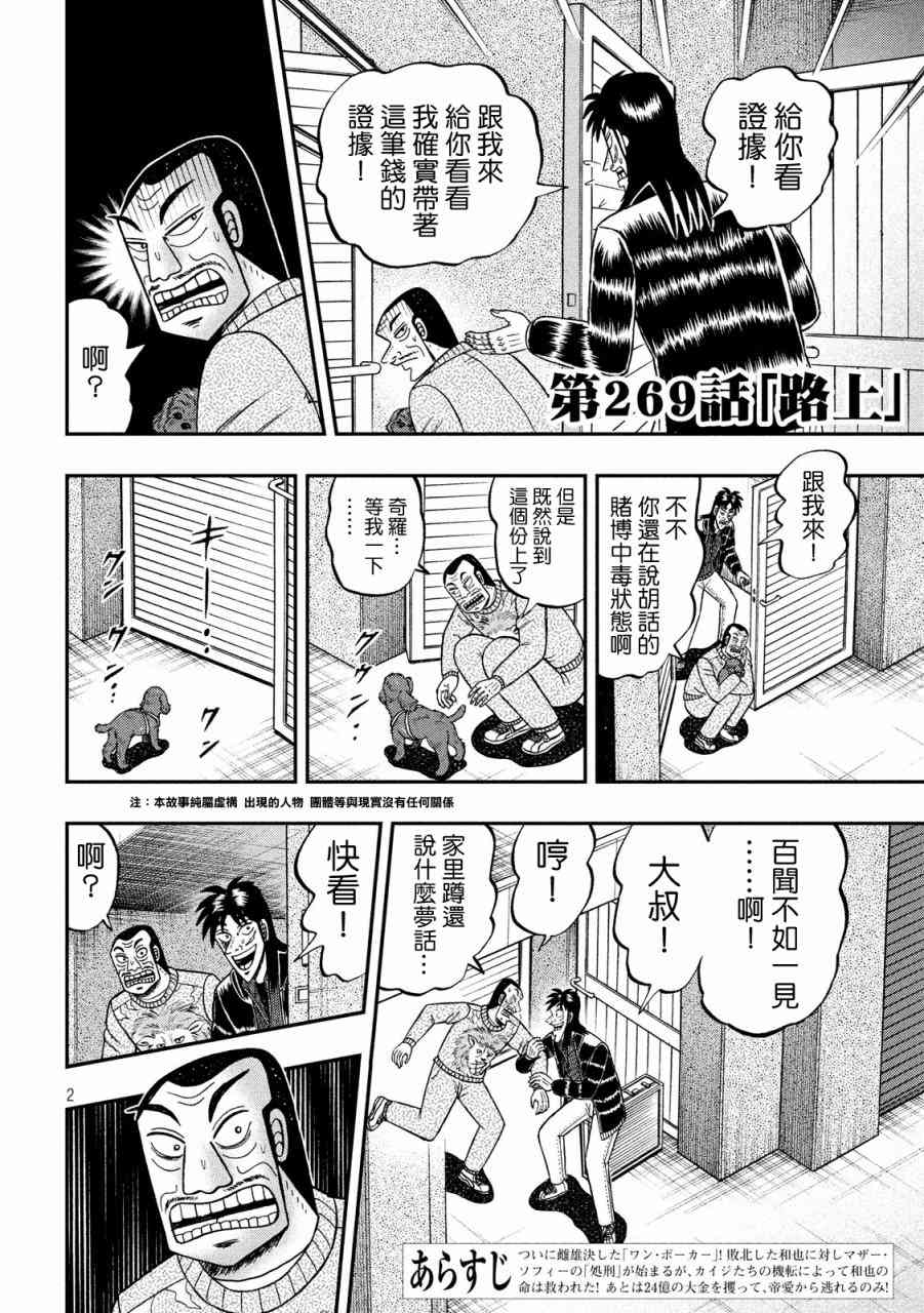 🍼赌博堕天录-和也篇 269话 第2页
