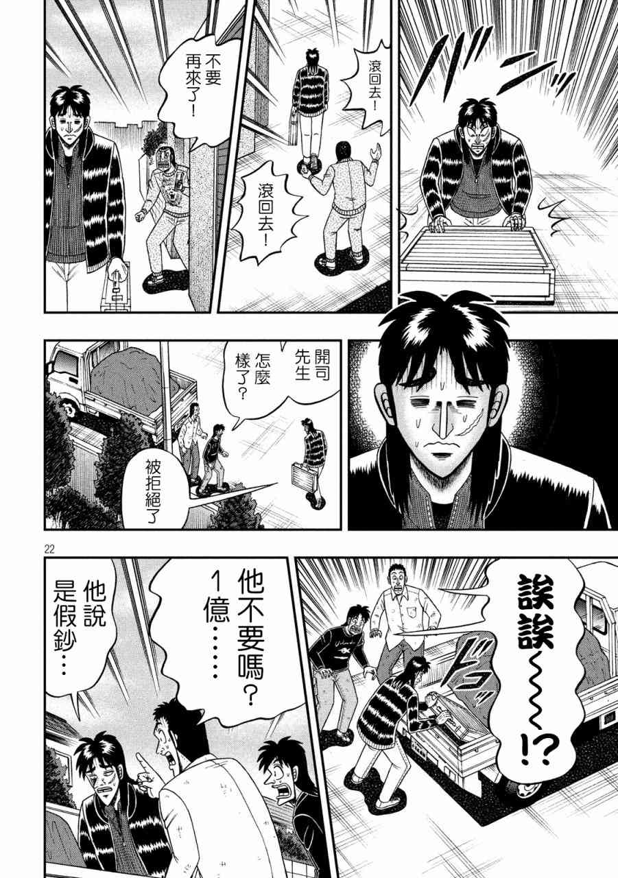🍼赌博堕天录-和也篇 269话 第21页