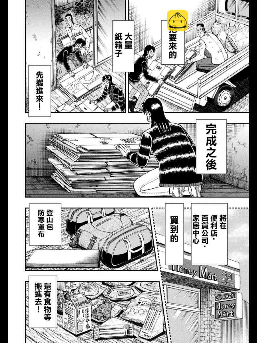 🍼赌博堕天录-和也篇 273话 第10页