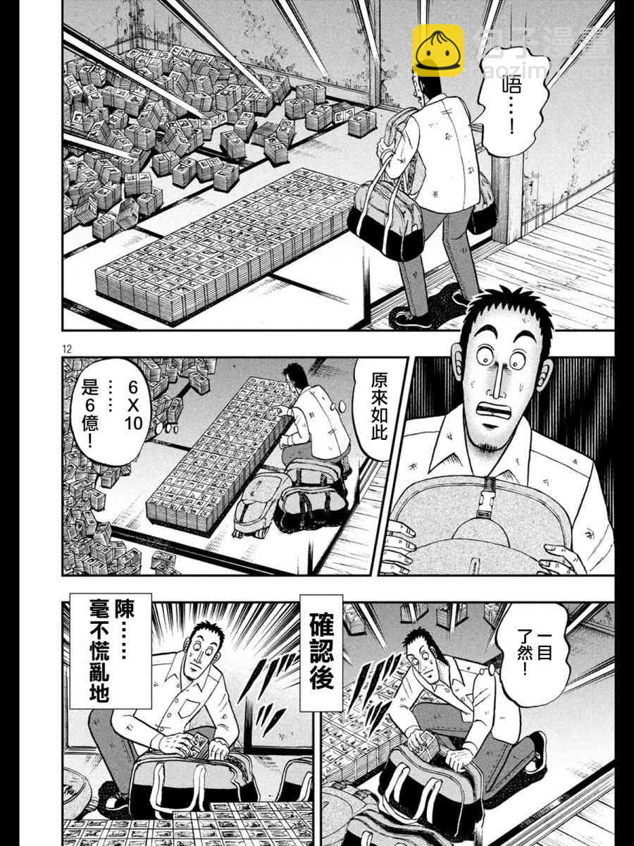 🍼赌博堕天录-和也篇 273话 第12页