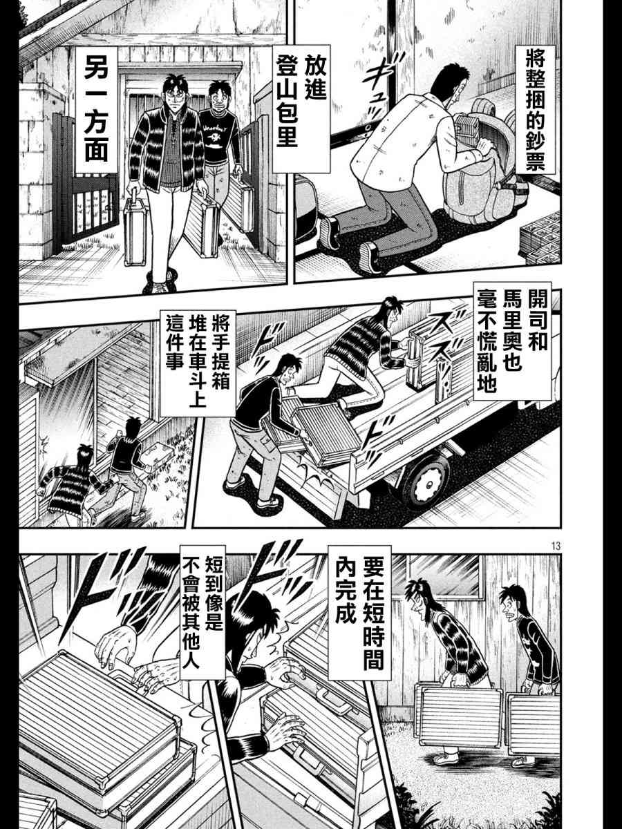 🍼赌博堕天录-和也篇 273话 第13页