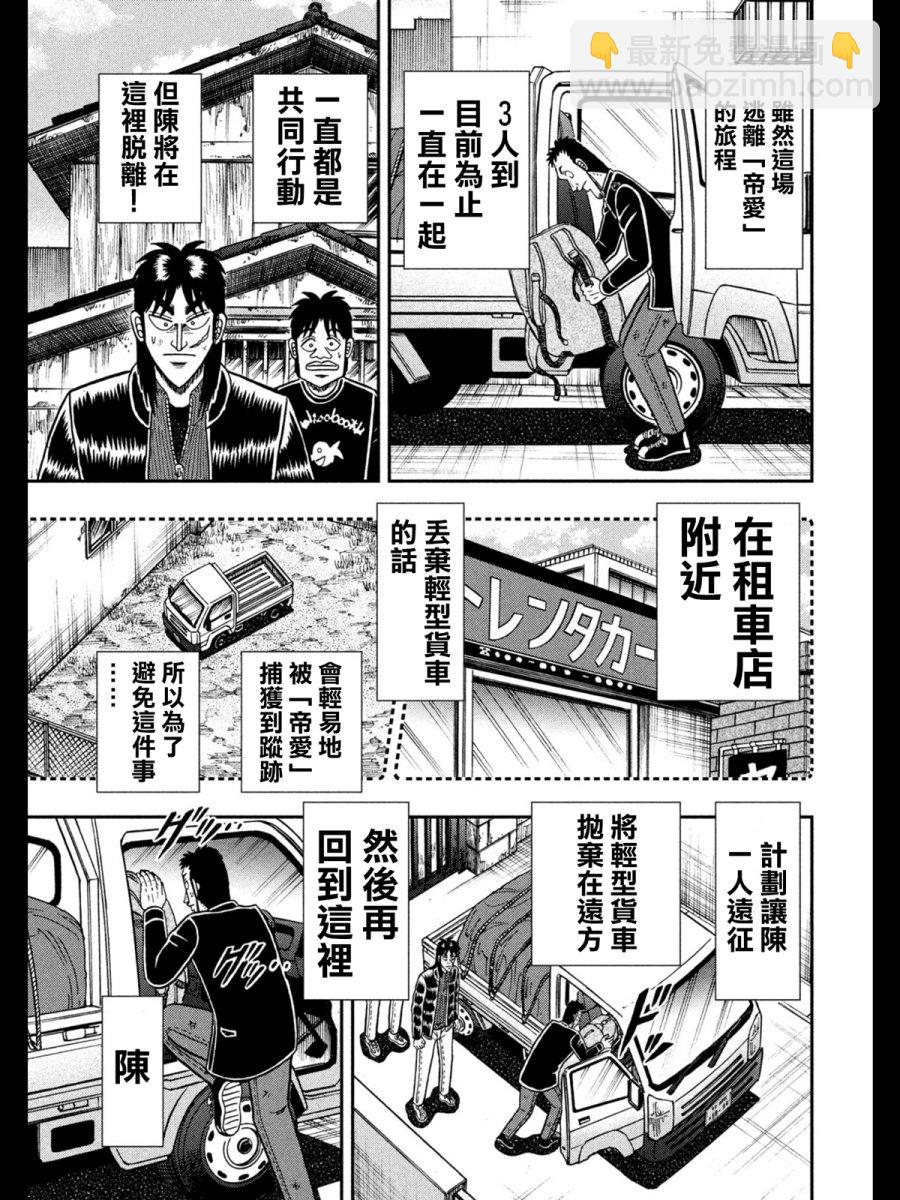 🍼赌博堕天录-和也篇 273话 第17页