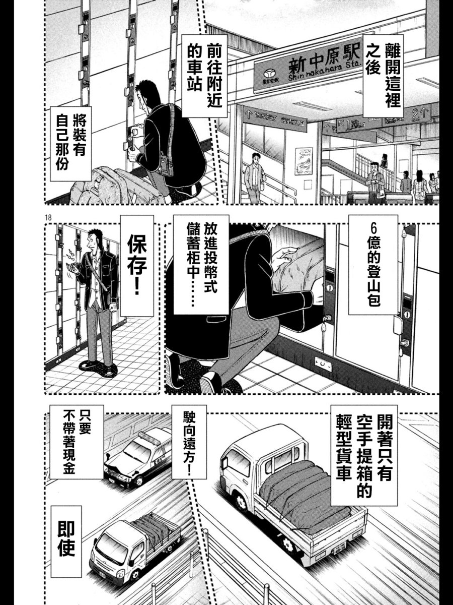 🍼赌博堕天录-和也篇 273话 第18页