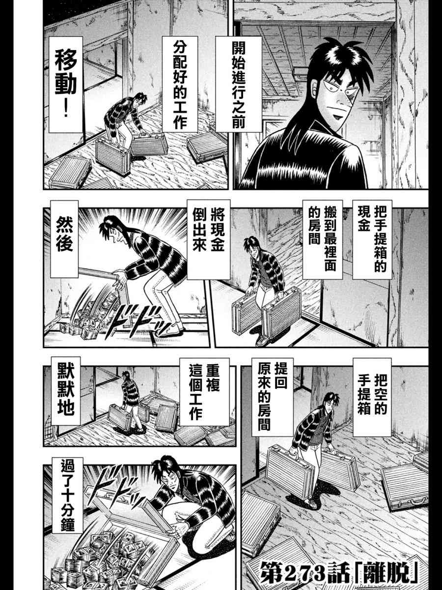 🍼赌博堕天录-和也篇 273话 第2页