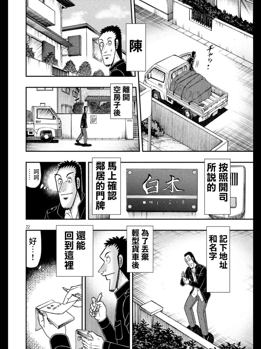 🍼赌博堕天录-和也篇 273话 第22页