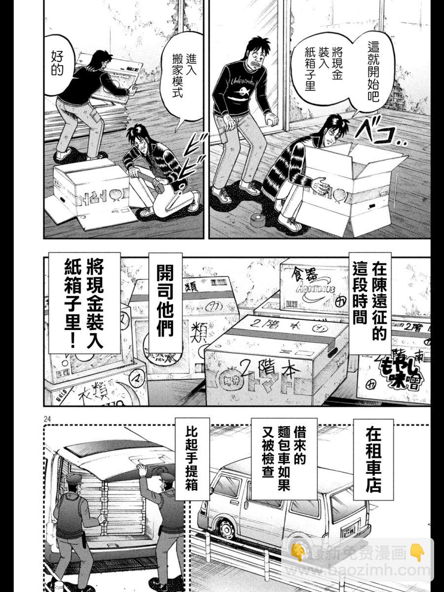 🍼赌博堕天录-和也篇 273话 第24页
