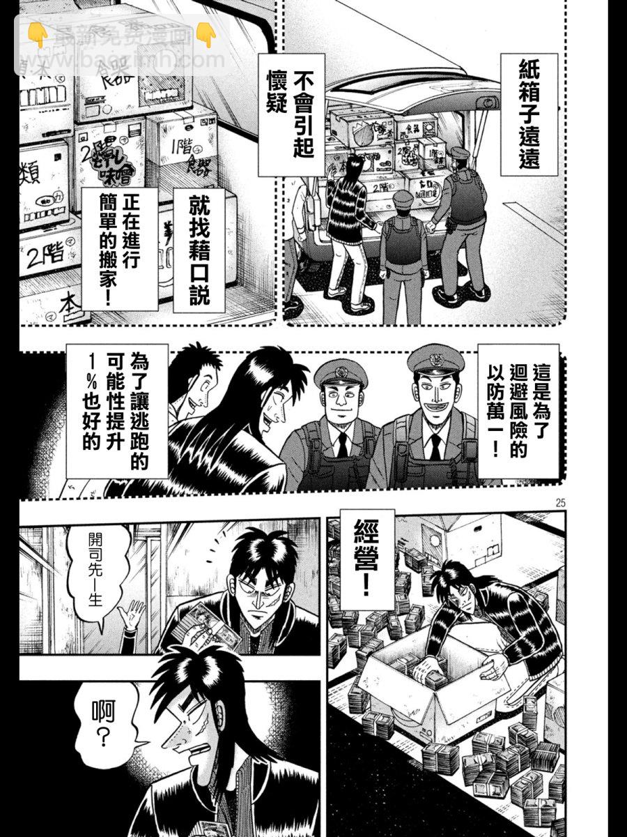 🍼赌博堕天录-和也篇 273话 第25页