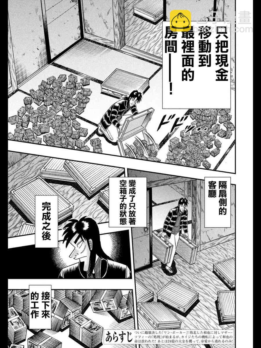 🍼赌博堕天录-和也篇 273话 第3页