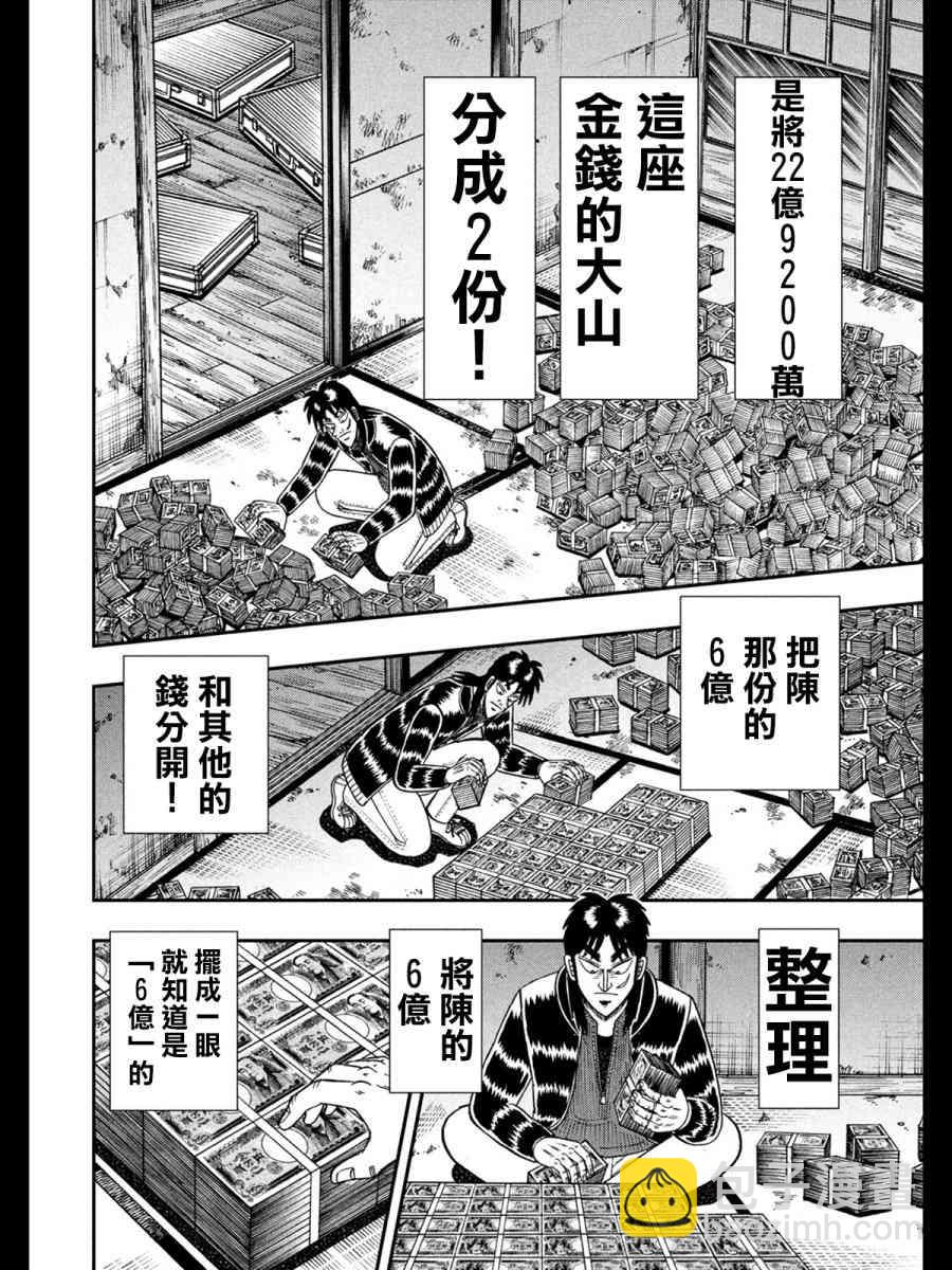 🍼赌博堕天录-和也篇 273话 第4页