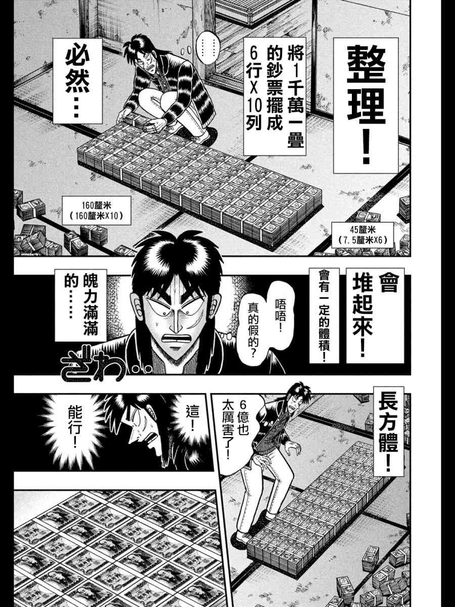 🍼赌博堕天录-和也篇 273话 第5页