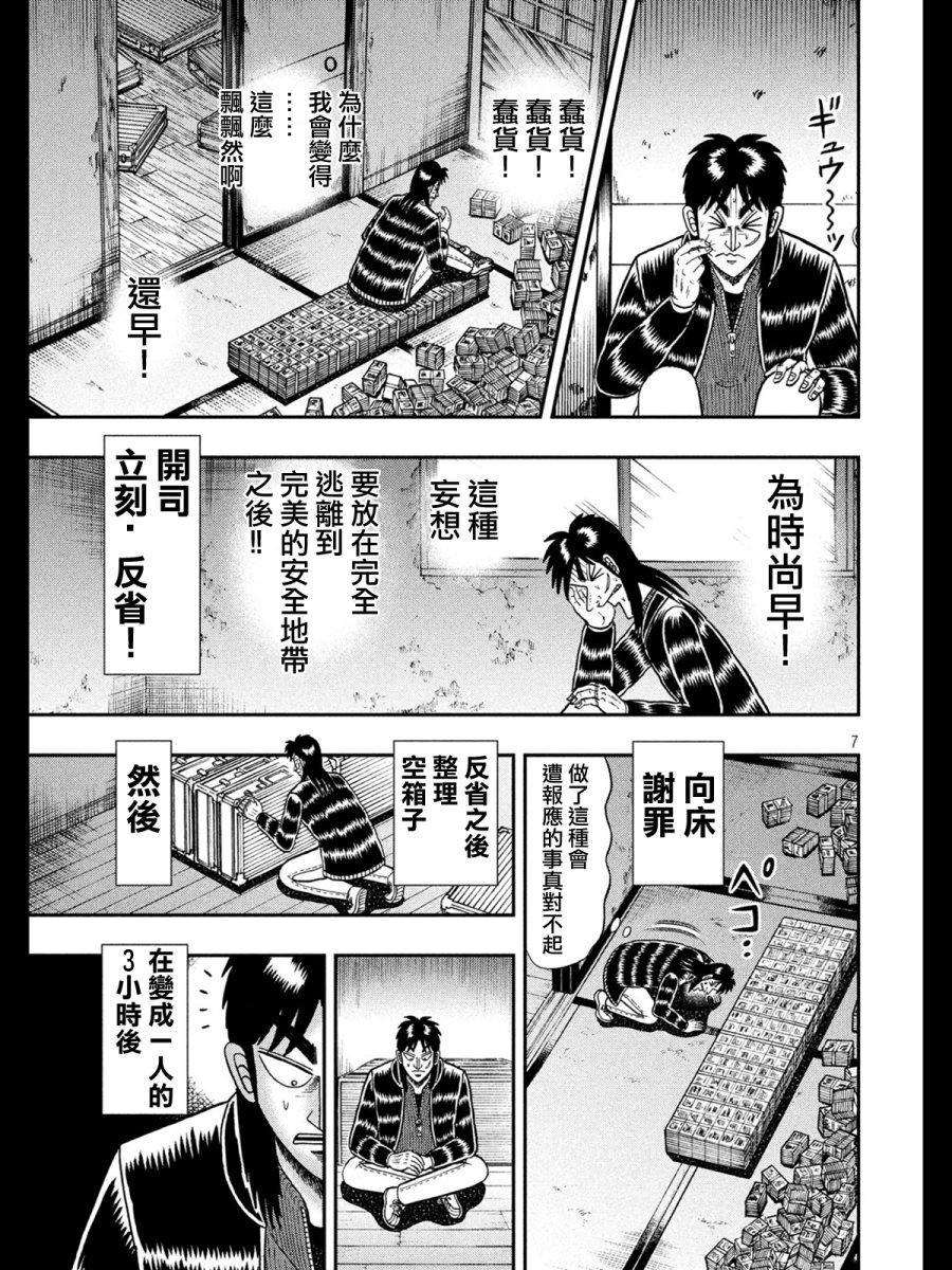 🍼赌博堕天录-和也篇 273话 第7页